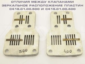 Клапан прямоточный С415.01.00.400 к головке С416М для компрессора АСО-Бежецк Клапан прямоточный С415.01.00.400 к головке С416М для компрессора АСО-Бежецк фото