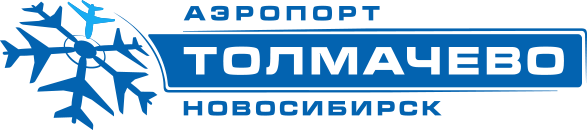 АО "Аэропорт Толмачево" (Новосибирск) АО "Аэропорт Толмачево" (Новосибирск)
