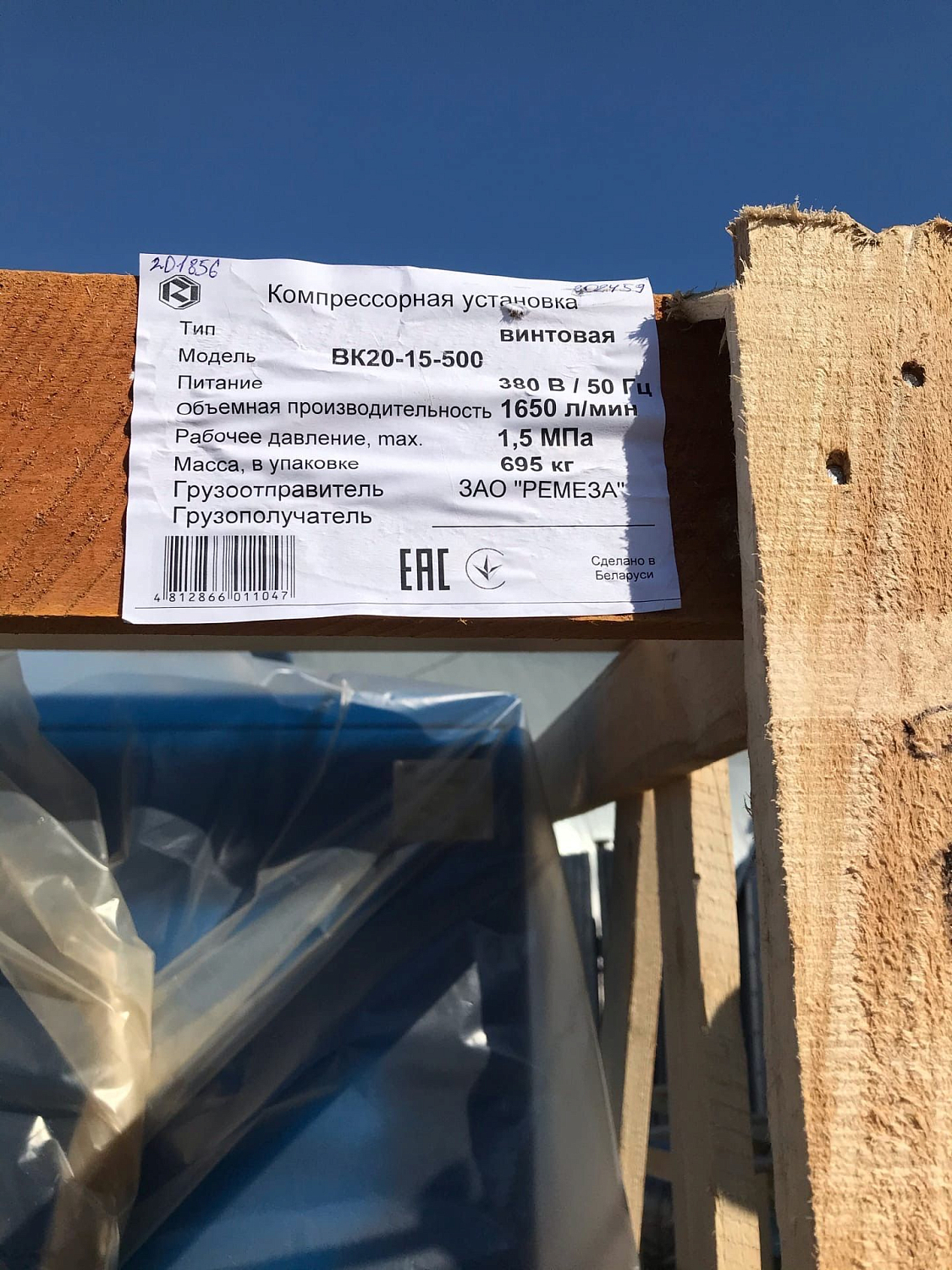 Отгрузка винтового компрессора  Remeza ВК20-15-500 для линии выдува тары