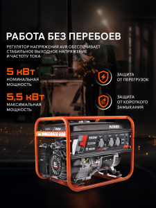 Бензиновый генератор PATRIOT GRS 6500 476102266 для дачи фото
