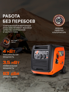 Бензиновый генератор PATRIOT iGX 4000 W 471102340 для дачи бесшумный фото